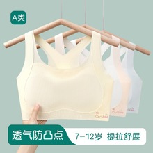 无痕内衣防凸一阶7-12岁发育期运动小学生背心女孩少女透气文胸