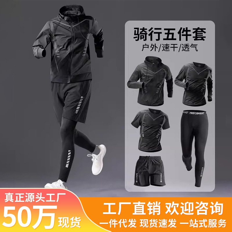 Sports Suit Men's Outdoor Cycling Clothing Fitness Clothing Quick-Drying Tight-Fitting Elastic Running Training Sports Jacket Autumn and Winter