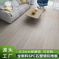SPC石塑锁扣地板8mm 家用卧室公寓水暖防滑耐磨仿木纹PVC弹性地板