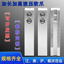 油压加长卡爪液压卡盘加高软爪数控车床夹头6 8 10 12寸三爪生爪