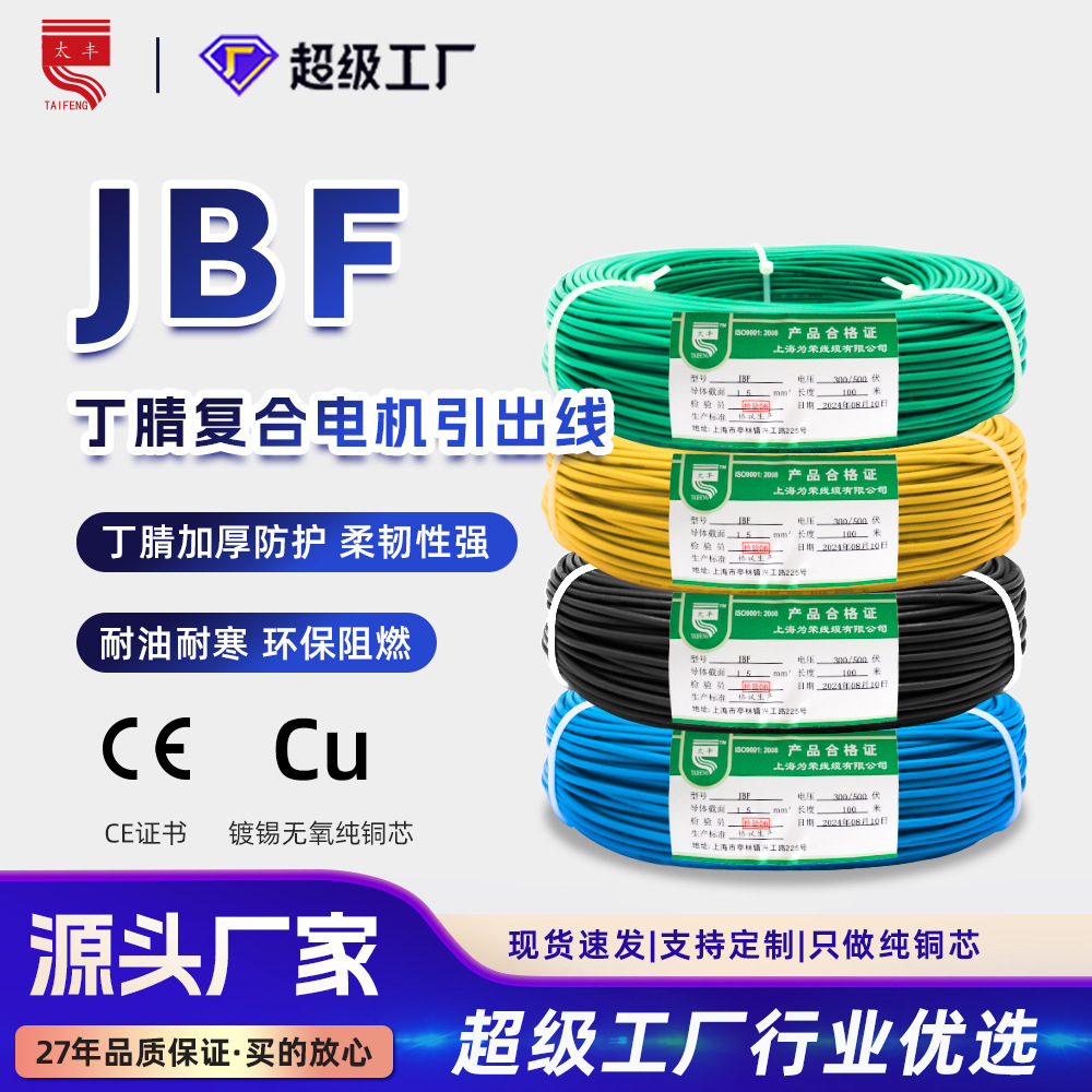 JBF丁腈复合电机引接线0.3-4平方国标镀锡铜丝汽车大电力测试导线