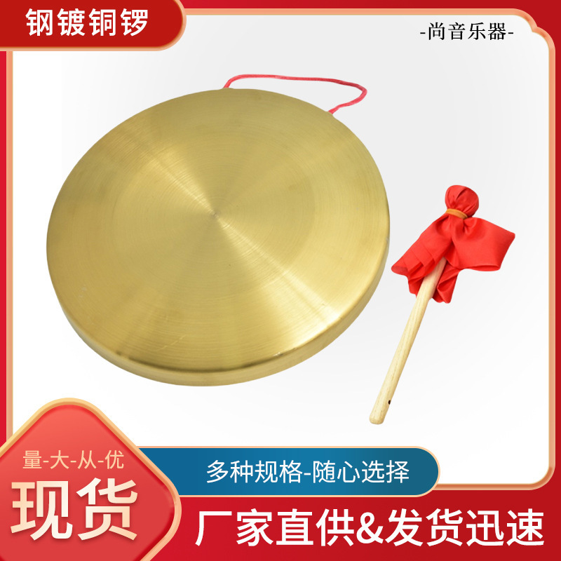 Manufacturer's Three and a Half Set of Gongs, Copper-plated Pure Copper-colored Gongs and Drum Instruments 18.2cm Cm 42cm Flood-proof Warning
