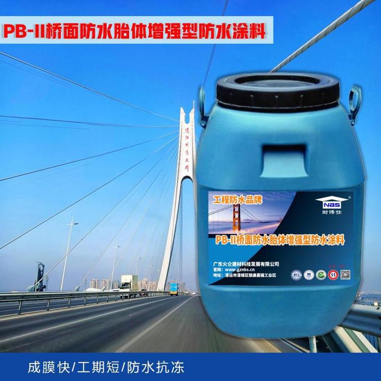 PB-1桥面防水胎体增强型防水涂料  耐博仕道桥专用改性沥青材料