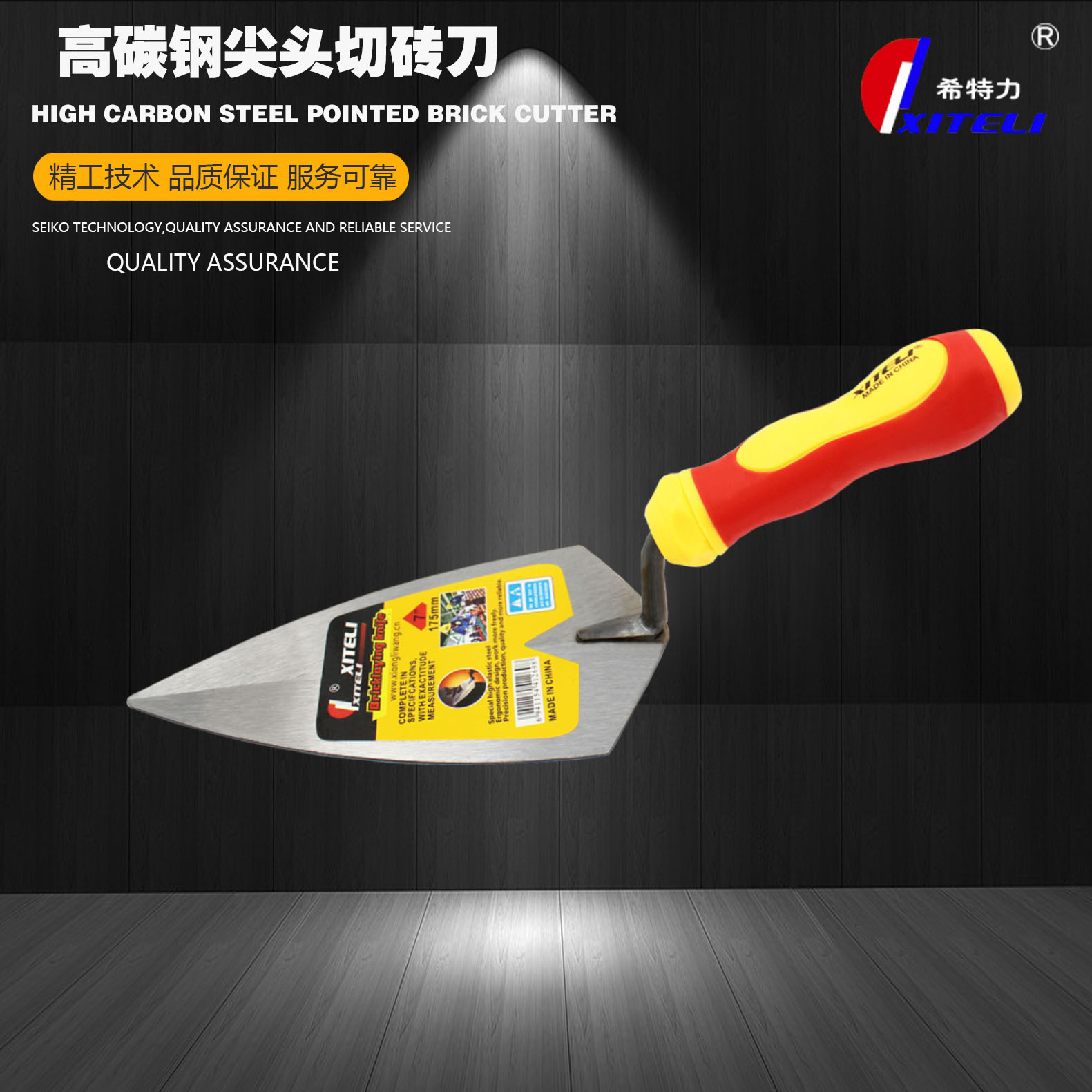 椭圆形抹泥刀尖头砌砖刀