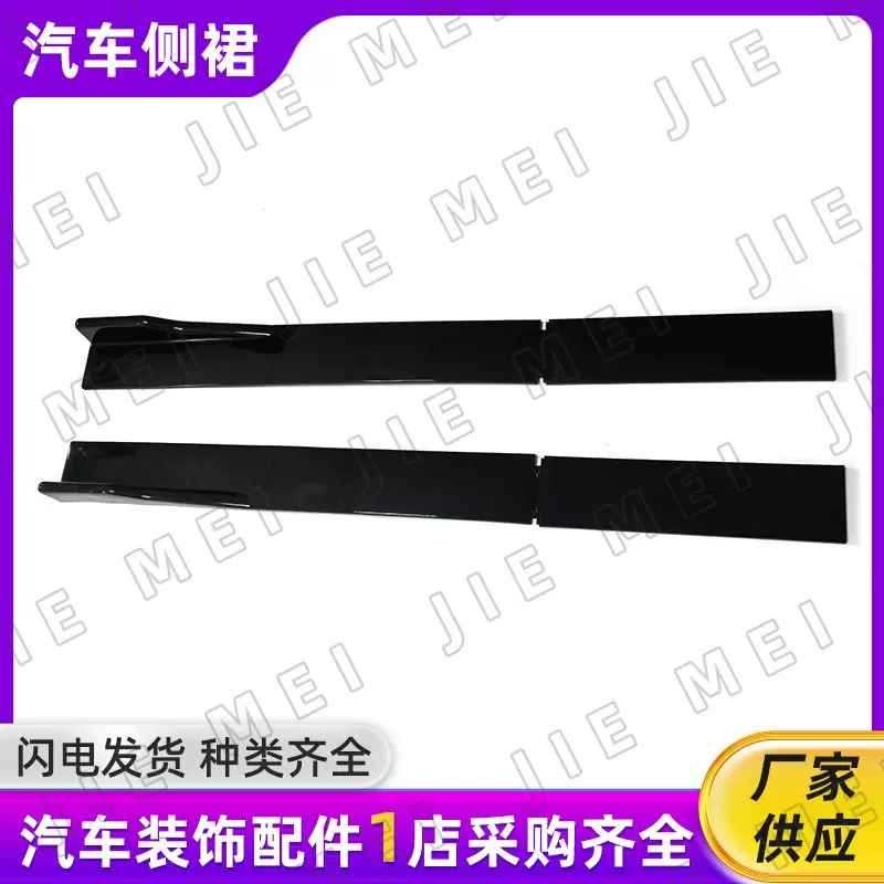 跨境汽车通用改装侧裙PP刀锋运动侧裙侧铲防护板防刮耐磨通用侧裙