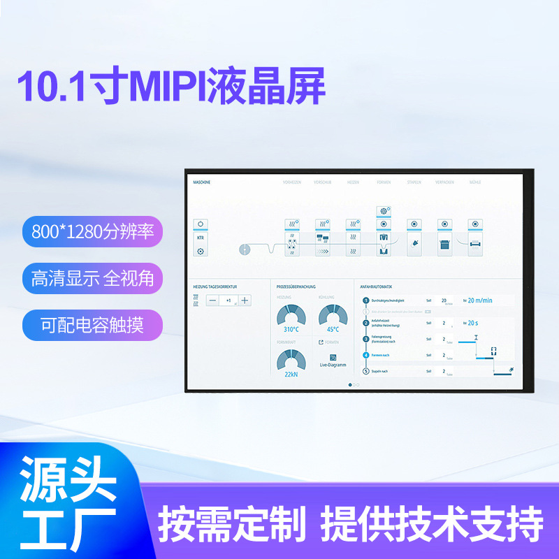 10.1液晶屏800*1280显示模块TFTLCD40PINMIPI人脸识别高清竖屏