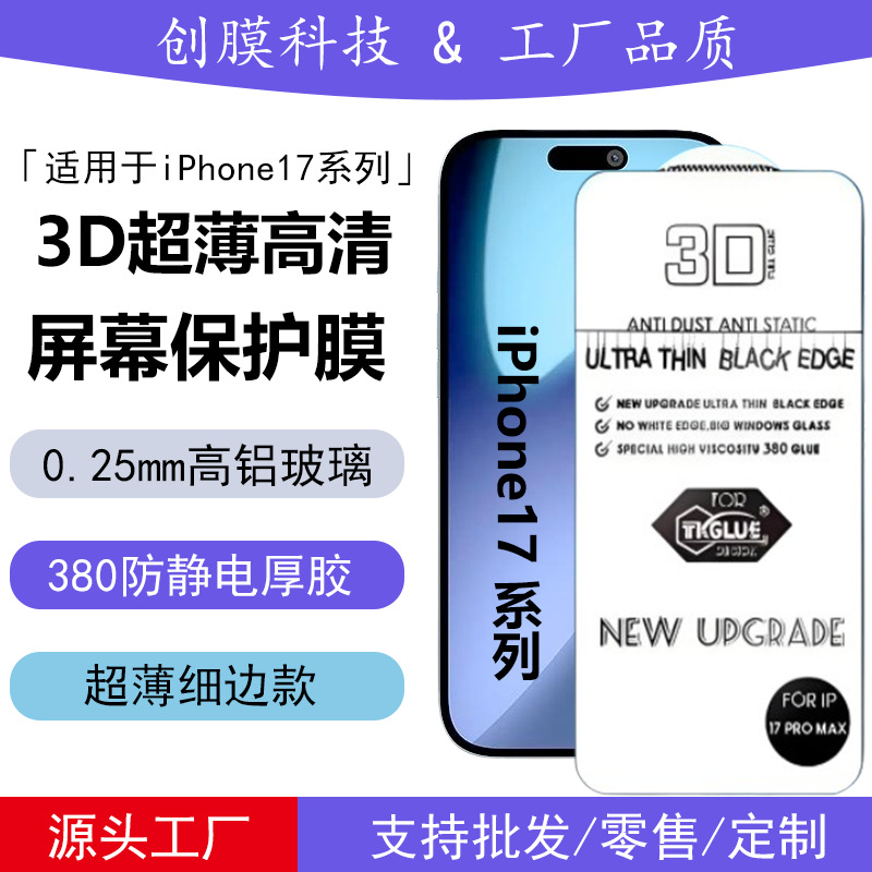 Suitable for Apple Iphone17 Tempered Film 17Promax Ultra-Thin High-Definition High-Aluminum Electroplated Thin Edge Screen Protector