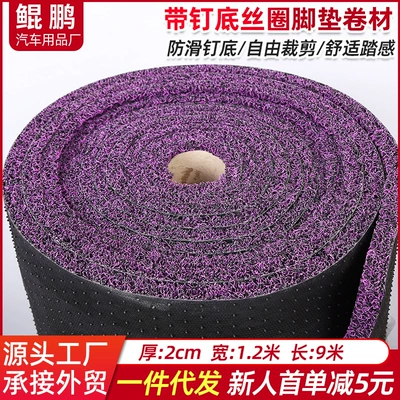 Mat PVC Anti-Slip | Qìchē Car Carpet