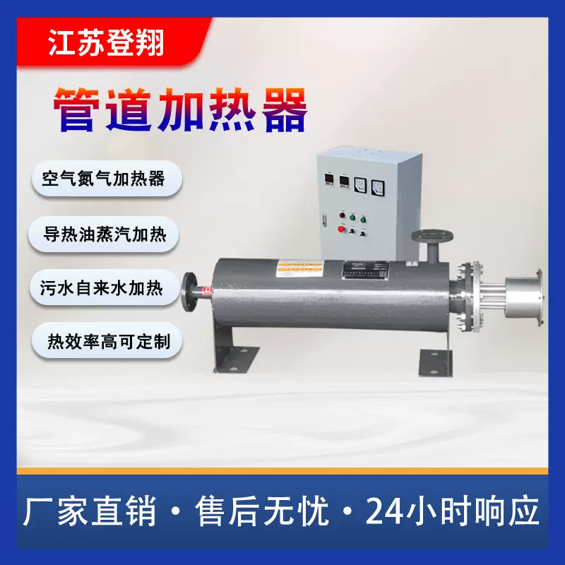 高温蒸汽加热管道电加热器高温高压气体防爆加热器污水加热器