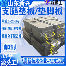 900吨架桥机聚乙烯枕木高分子支腿垫块防滑抗压室外支腿垫板