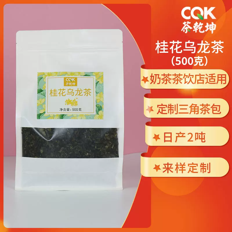 随易桂花乌龙茶调味茶冷泡茶四季春茶水果茶奶茶餐饮店茶叶蜜桃味