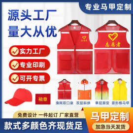 志愿者马甲定制印字logo义工公益广告反光背心透气工作服批发工装