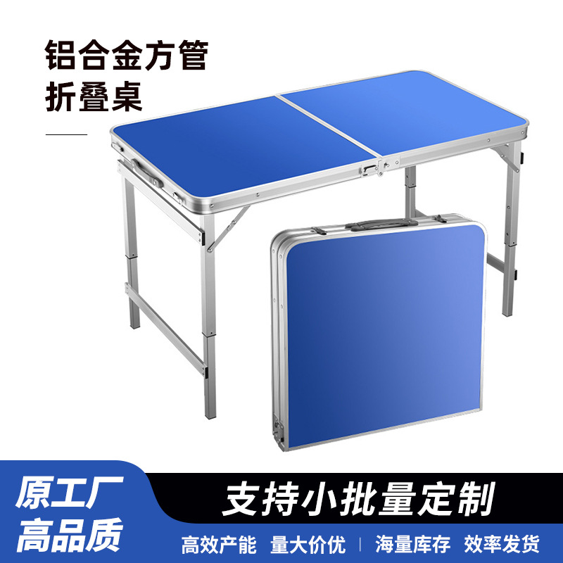 厂家批发户外户铝合金方管稳固型折叠桌加强型地摊桌