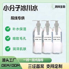 小分子浸透性マイナスイオン肌底水スキンケア製品、保湿、オイルコントロール、保湿水、水分補給、保湿エッセンス水、肌に栄養を与える