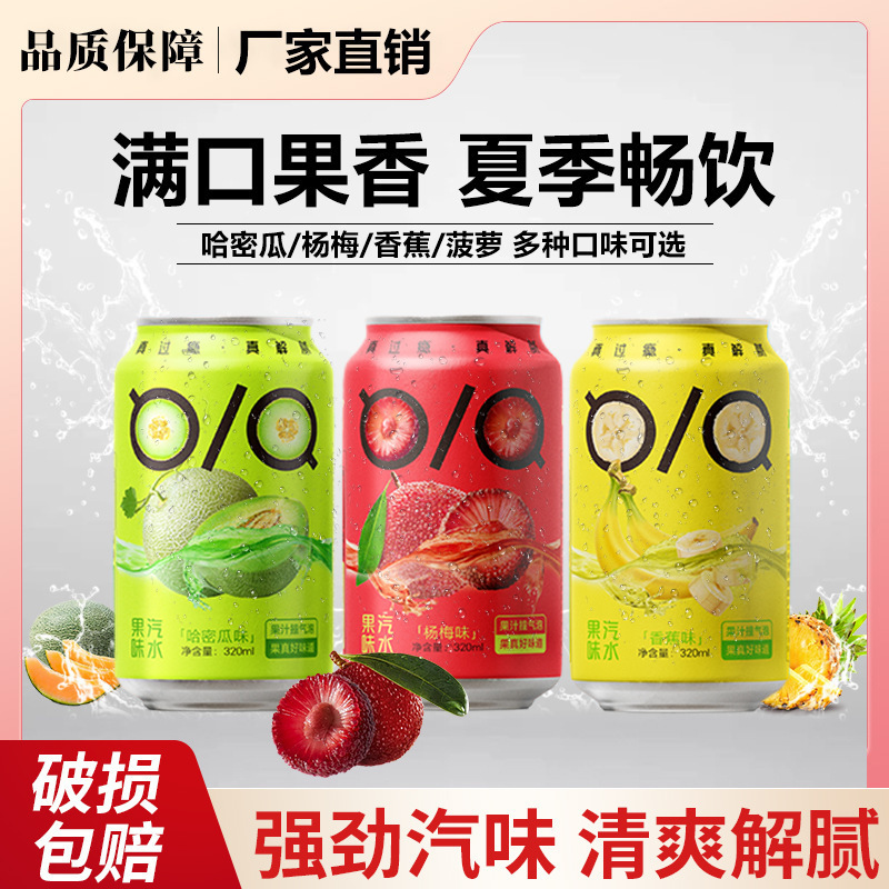 【清爽8罐装】港中花果味汽水哈密瓜杨梅香蕉菠萝口味多整箱包邮|undefined