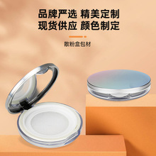 超薄幻彩散粉盒 3g5g蜜粉定妆粉高光粉饼壳 弹力网散粉小样分装盒