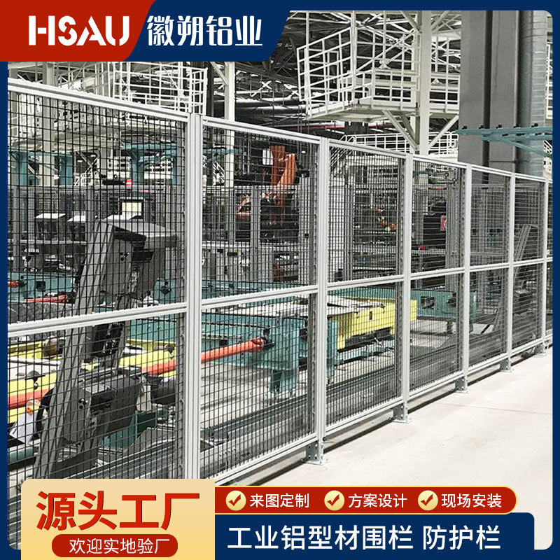 厂家定制机器人围栏 仓库隔断隔离网铝型材车间围栏铁丝网 可移动