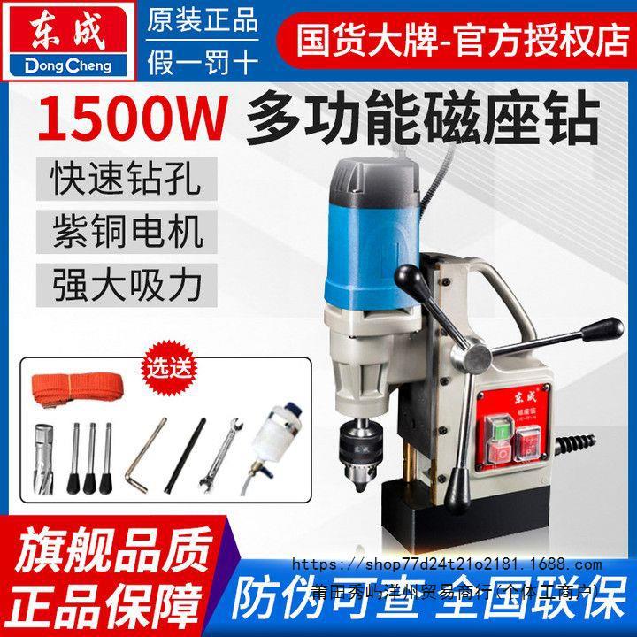 东成磁座钻工业级磁力钻吸铁钻磁铁钻多功能取芯钻空心钻电动工具