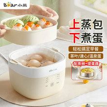 小熊ZDQ-T10Y2煮蛋器蒸蛋器温泉蛋机智能定时自动断电早餐一体机