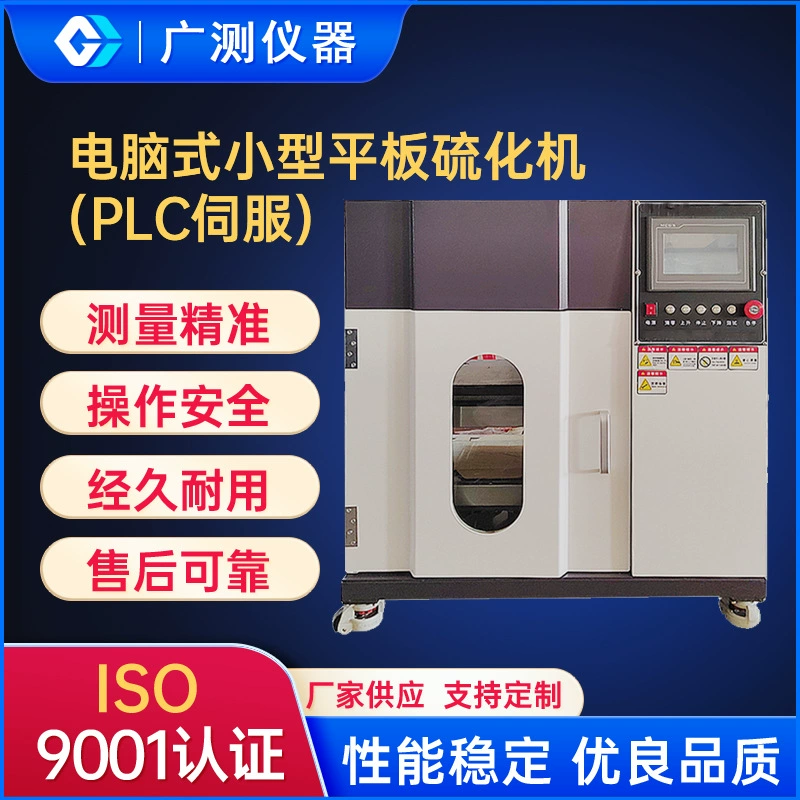 Компьютерный небольшой плоский вулканизатор с пластиковыми частицами, резиновый термопресс, лабораторная машина для гидравлического тестирования образцов