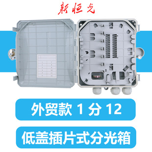 Manufacturer Supplies Export Model 1 Minute 12 Low Cover Insert Type Fiber Box Wholesale Digital Components Receiving Equipment