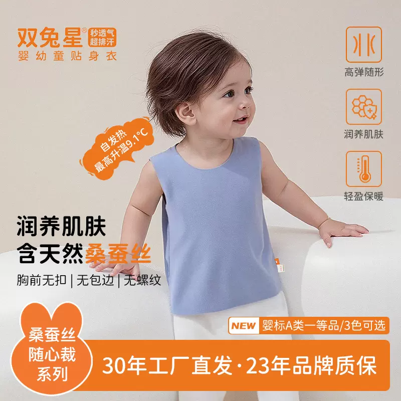 双兔星秋冬新品宝宝桑蚕丝随心裁贴身透气背心新生儿马甲贴身坎肩