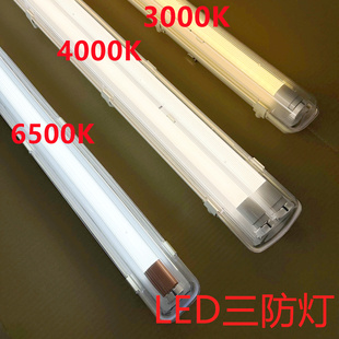 LED three-proof lamp t8 bracket moisture-proof explosion-proof 3000K white warm light warehouse workshop dust-proof fluorescent lamp with cover