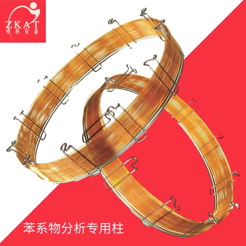 中科安泰苯系物分析色谱柱气相色谱柱分析柱第三方检测常用色谱柱