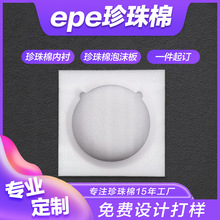 高密度珍珠棉包装 泡沫棉内托防撞填充棉 珍珠棉工厂异形加工