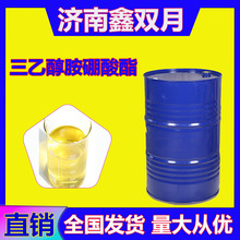 优惠出售三乙醇胺硼酸酯 水性金属防锈剂 冷却液三乙醇胺硼酸酯
