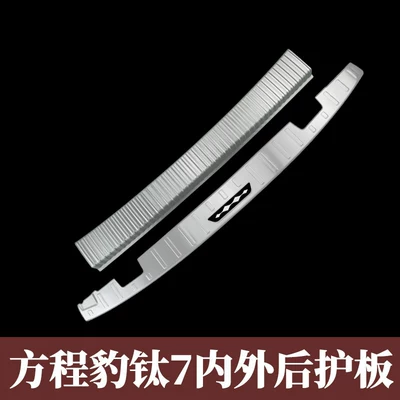 25 Types of Fang Cheng Bao Titanium 7 Modified Door Sill Strips, Trunk Rear Guard Plate Decorative Accessories, Welcome Pedal Stickers, Rear Bumper Stickers (Dekorativ pedal başlıqları) - inner-and-outer-rear-guards-silver-black-label-equation-leopard-titanium-7