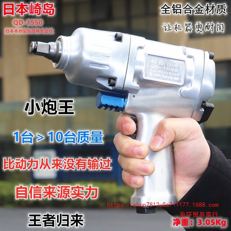 日本崎岛1/2工业级大扭力1550牛米气动扳手/小风炮/风扳手补胎