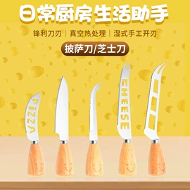 奶酪刀;水果刀;屠刀