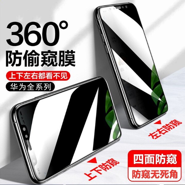 Suitable for Huawei 360-degree anti-peeping tempered film mate80…