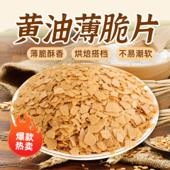 朋也バター薄脆いスライス焙煎原料の氷粉の小さい材料のデザートのアイスクリームの具のムースのケーキの装飾は屋台を並べます。