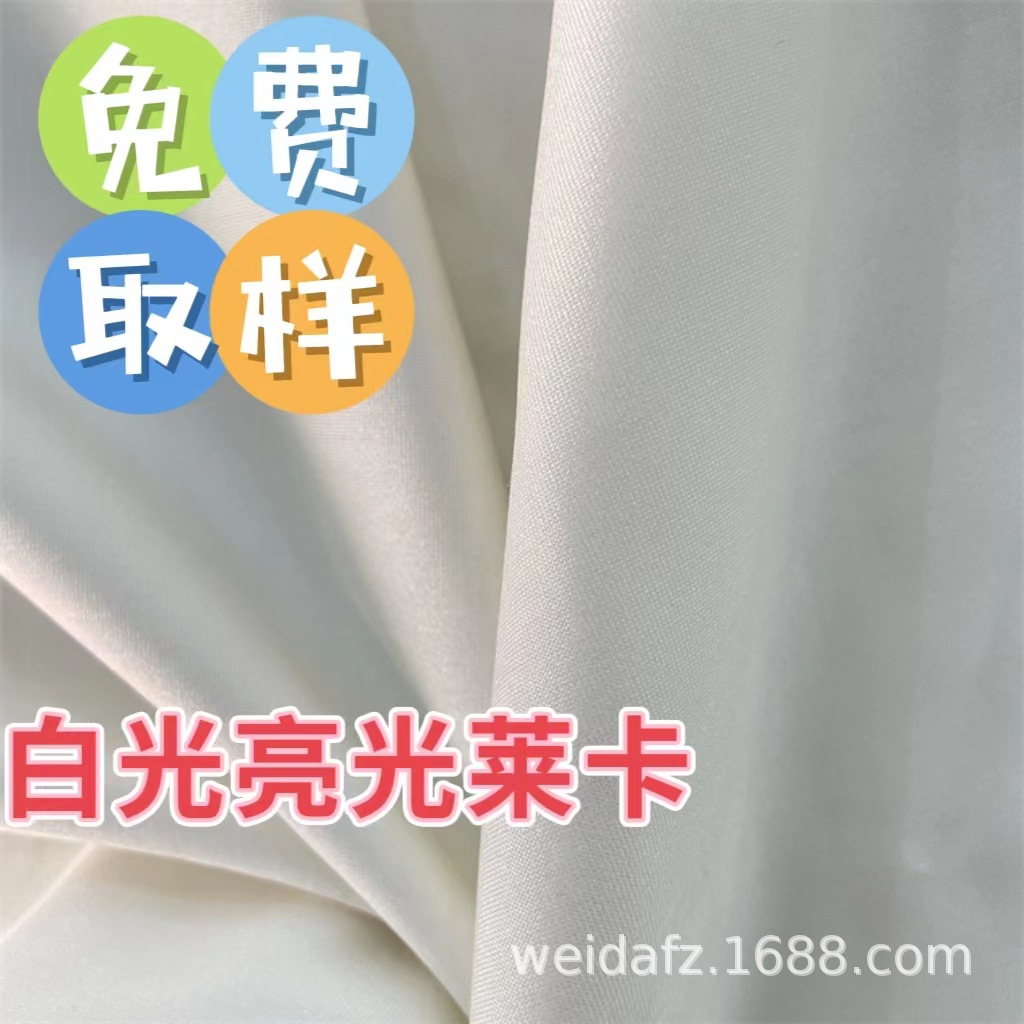 白色亮光莱卡泳衣料有光弹力泳装面料瑜伽服内衣箱包手袋鞋材贴合