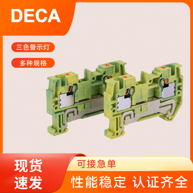 台湾DECA进联DPT一进一出  两进两出 直插式接地端子 1.5  2.5 平