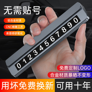 Aluminum Alloy Parking Number Plate Car Moving Phone Number Plate Car Interior High-End Ornaments Temporary Parking Number Plate