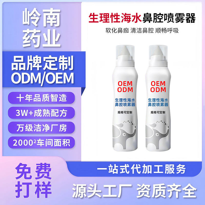 Customized Physiological Seawater Nasal Spray Ome Cleans the Nasal Passages, Moisturizes the Nose and Washes the Snot Processing Manufacturer