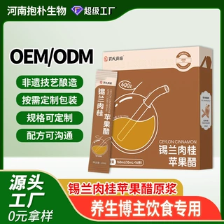锡兰肉桂苹果醋原浆苹果醋OEM条装贴牌定制品牌方