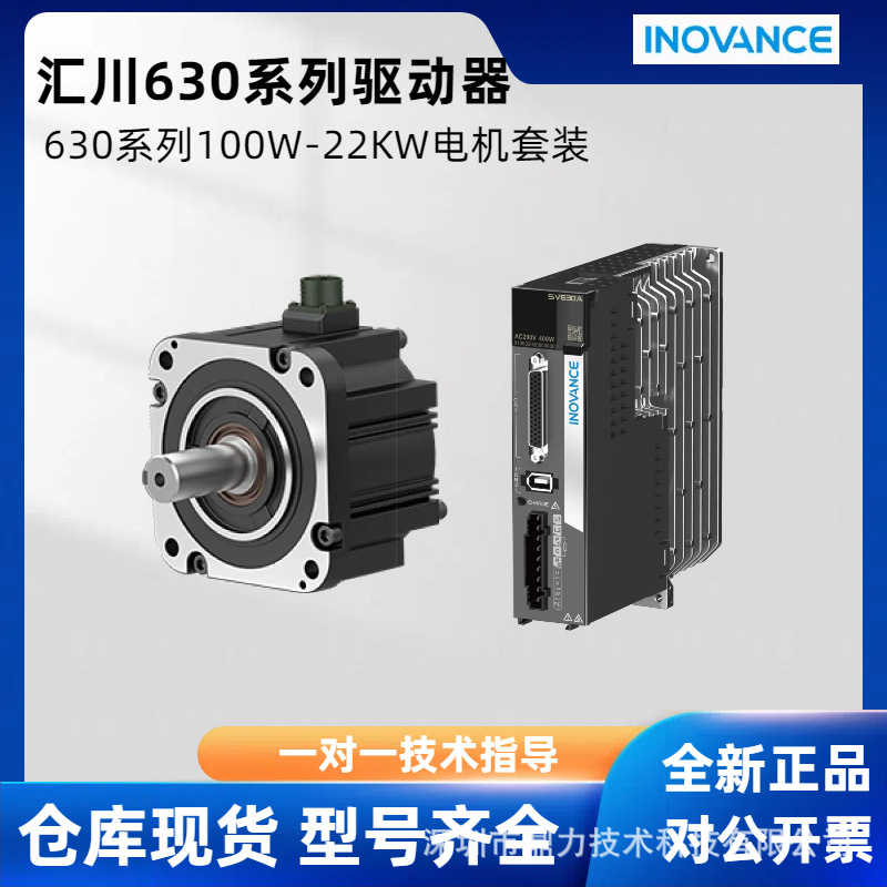 汇川驱动器总线SV630套装脉冲 200w750w带刹车伺服电机大功率