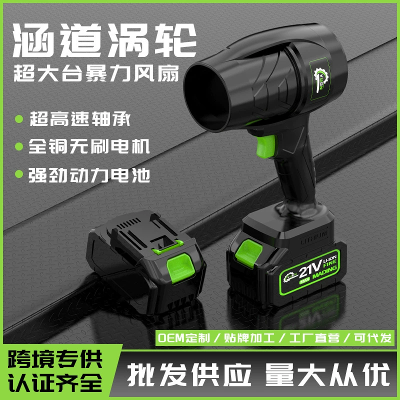 Литиевая батарея штормовой станок сильный фен турбонаддув листовой вентилятор портативный ручной электрический ветер Blizzard