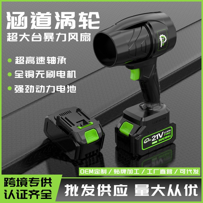 Rechargeable Lithium Storm High-power Violent Turbofan Portable Outdoor Leaf Dust Collector Anti-fall and Anti-pressure