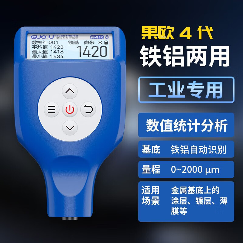 Guoou fourth-generation paint film meter high-precision car paint detector coating thickness gauge row thunder king car dealer