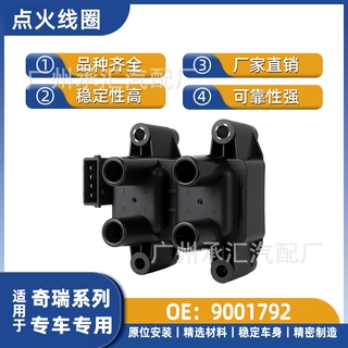 9001792适用于汽车奇瑞点火线圈配件瑞麒G3 G5 M1 M5 V2 X1威麟V5