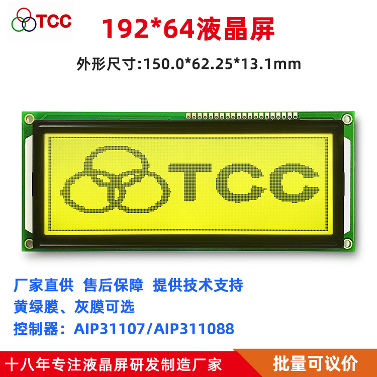 19264M液晶模块3.3V5V螺杆压缩机LCD显示屏并口19264点阵屏4.3寸