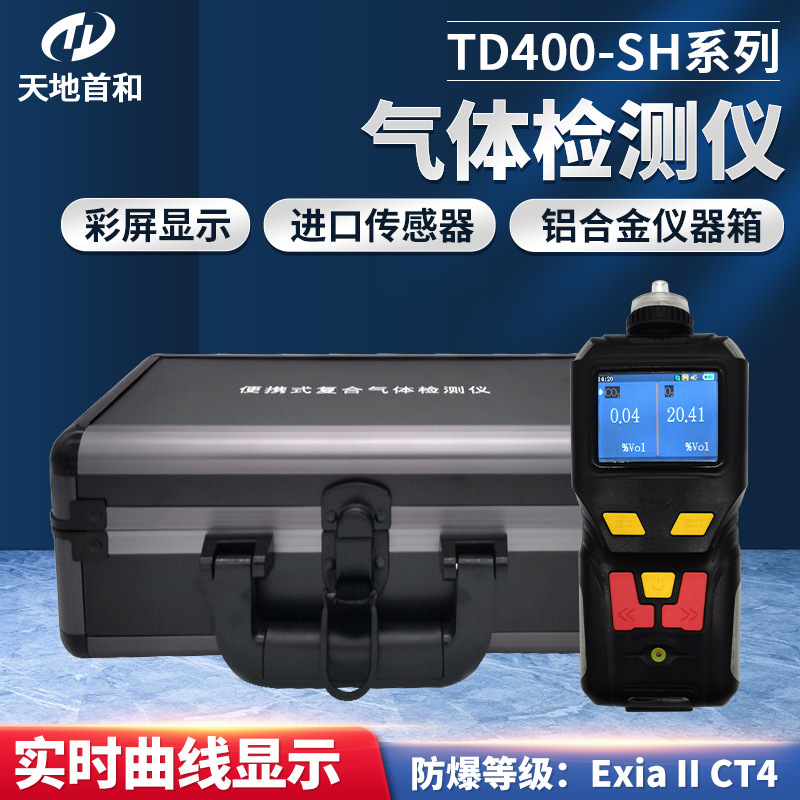 泵吸式酒精检测报警仪 TD400-SH-C2H6O  防爆等级CT4