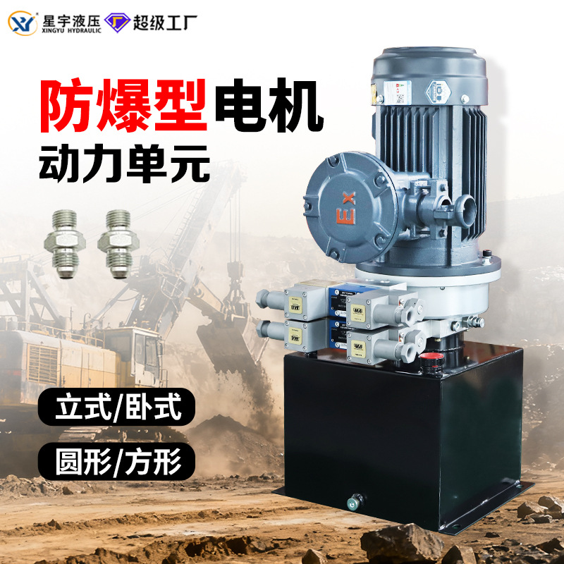 厂家非标定制380V防爆液压动力单元高压采煤机化工厂稳定动力输出