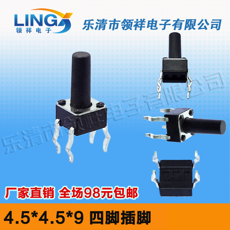 领祥|立式4.5*4.5*9MM轻触开关4脚微动按键开关四脚4.5x4.5x9铜脚