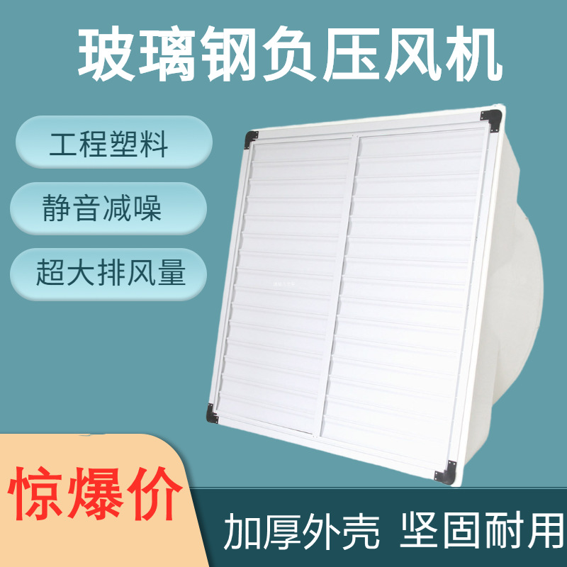 厂家批发现货工厂轴流负压风机加厚耐酸碱腐蚀玻璃钢负压风机源头